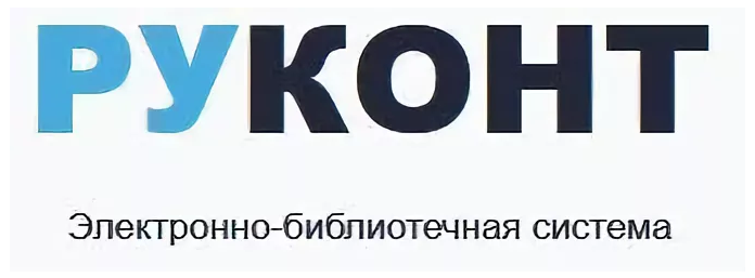 Руконт